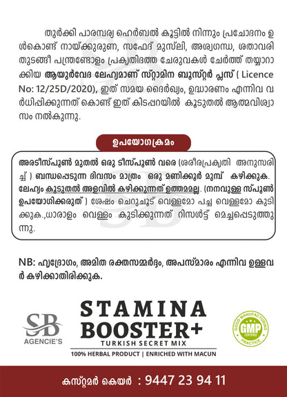 STAMINA BOOSTER+ (100g)